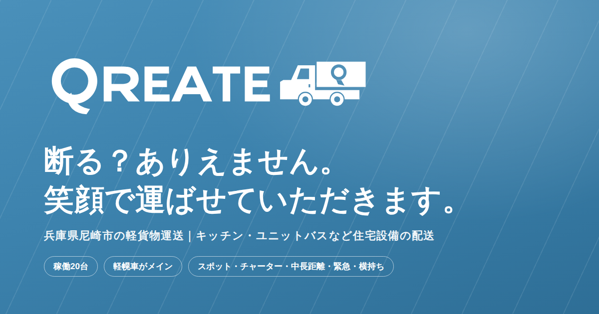 株式会社クリエート のホームページ
